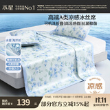 水星家纺冰丝凉席可机洗凉席宿舍冰丝席子1.2米x1.9米软凉席可折叠两件套
