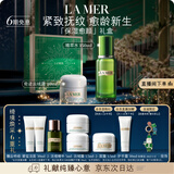 海蓝之谜（LA MER）保湿愈颜套装(精萃水+云绒霜)护肤品化妆品礼盒生日圣诞礼物女