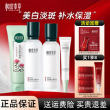 相宜本草红景天幼白护肤品水乳套装 美白补水提亮送女友礼物 4件套：洁+水+乳+眼霜