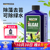 百因美鱼缸除藻剂不伤鱼养鱼净水用品灭绿藻除清苔除绿水