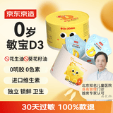 J.ZAO京东京造维生素d3婴幼儿0-1岁 42粒 无敏维vd3滴剂儿童钙强免疫力