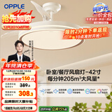 欧普（OPPLE）风扇灯吊扇灯遥控一体LED照明Ra95餐厅卧室吊扇灯品风68瓦 包安装