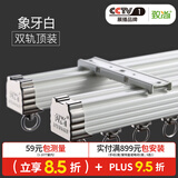 致尚重型窗帘轨道加厚坚美铝材顶装侧装单轨双轨直轨LU型窗帘静音滑轨 象牙白双轨顶装+合金轮（可选墙装） 定制2.7米