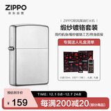 ZIPPO打火机之宝防风煤油 锻纱镀铬 生日礼物送男友送老公 含油套装