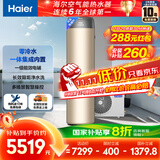 海尔（Haier）【零冷水BE7R】空气能热水器200升家用电辅 一级能效热泵【国家补贴20%】自营上门安装（4~6人）