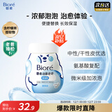 碧柔（Biore）氨基酸洁面泡泡(保湿款)替换装160ml 洗面奶深层清洁面部护肤自营