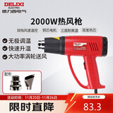 德力西电气热风枪大功率家用调温贴膜烤枪吹风枪工业烘枪热风机 2000W