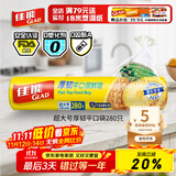 佳能（Glad）食品级保鲜袋超大号加厚280个 平口点断式 收纳塑料袋蔬果保鲜
