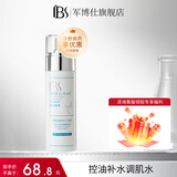 军博仕 德方控油补水调肌水80ml 军博士官方保湿控油爽肤水