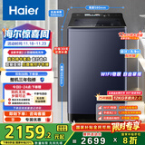 海尔（Haier）波轮洗衣机全自动12kg大容量精华洗手搓洗2.0防缠绕XQB120-BSE35DU1京东自营家电国家补贴一级能效