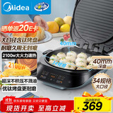 美的（Midea）电饼铛家用 下可拆洗双面加热加深大火力40mm加深34cm烙饼煎饼锅三明治早餐机煎烤机电饼档JKE3483