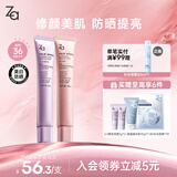 Za姬芮美白防晒隔离霜 紫色隔离*1 粉色隔离*1