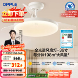欧普（OPPLE）全光谱36寸风扇灯遥控LEDRa98餐厅卧室吊灯冰风白1级能效 包安装