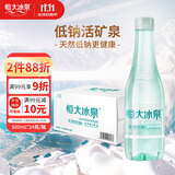 恒大冰泉 长白山饮用天然低钠矿泉水 500ml*24瓶  整箱装热门商品