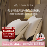 康尔馨枕芯 希尔顿100s五星级酒店羽绒枕A类95%白鹅绒枕头 单只 74*48cm