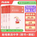 粉笔教资2026中学套装6本套教师资格证考试用书综合素质教育知识与能力教材历年真题