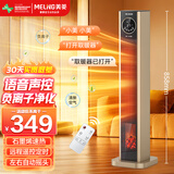 美菱（MeiLing）暖风机/取暖器电暖气/家用电热暖炉立式速热暖气扇智能定时摇头MPN-DG2281语音遥控负离子款