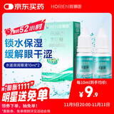 海俪恩 隐形眼镜润滑液 美瞳润眼液 水滋润10mL*2