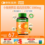 萃益维（CENOVIS）高浓度维生素C咀嚼片1000mg60片增强抵御VC促代谢天然橙子味