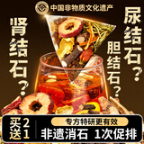 优卓非遗石清茶肾结石胆结石排结石茶通石搭金钱草鸡内金淡竹叶石清茶