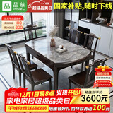 品族岩板餐桌椅组合伸缩折叠新中式可变圆桌吃饭桌子CZ-009 1.5+10a