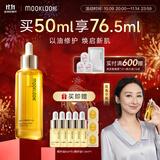 茉珂（mooklook）时光新肌肌底修护精华油  补水保湿呵护屏障50ml 