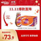 雀巢（Nestle）即饮咖啡 丝滑拿铁摩卡口味 咖啡饮料 268ml*15瓶