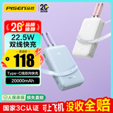 品胜【3C认证可上飞机】充电宝自带双线22.5W快充20000毫安大容量移动电源适用苹果17promax华为手机白