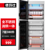 德玛仕（DEMASHI）商用消毒柜 立式消毒碗柜消毒柜家用酒杯茶杯餐具碗筷家用厨房紫外线消毒柜大容量立式消毒柜 内外不锈钢丨一星紫外线丨7层380升