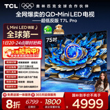 TCL电视 75T7L Pro 75英寸 QD-Mini LED 蝶翼星曜屏 万象分区 绚彩XDR 超薄 国家补贴