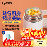 哈尔斯（HAERS） 焖烧杯316不锈钢焖烧壶焖烧罐闷烧保温饭盒便当带饭盒儿童成人 白色【配杯套+餐具】750ml