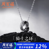 周百福 银骑士星芒项链男士锁骨链吊坠生日礼物男生送男友