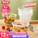 美丽雅一次性碗食品家用450ml*50只耐高温微波打包盒透明汤碗不带盖