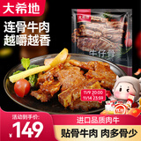 大希地黑椒牛仔骨 带骨牛小排生鲜 牛肋排 带骨牛肉 冷冻生鲜 鲜嫩 牛仔骨 200g *5