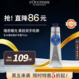 欧舒丹经典乳木果护手霜75ml长效保湿滋润8H法国进口男女士礼物