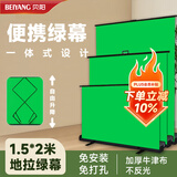 贝阳（beiyang）1.5米*2米专业直播绿幕背景布 一体式地拉绿布背景布手提式便携直播抠像布摄影折叠绿布伸缩含支架