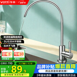 华帝（VATTI） 直饮水龙头 纯净水器龙头 单冷厨房家用不锈钢净水机龙头 013003