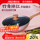 爱仕达炒锅不粘锅 桃花系列厨房炒煎奶汤家用锅具 燃气明火电磁通用 炒锅 粉色 30cm