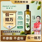 瑞妮兰【保真橄榄油】特级初榨橄榄油京东自营750ml瓶装原油进口