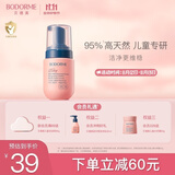 贝德美儿童柔护慕斯清洁液私密私处护理液宝宝清洗液外阴屁屁洗护100ml