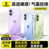 倍思【软边不伤机|发黄秒退】适用iphone17手机壳苹果17保护套原装超薄透明全包液态硅胶防摔散热