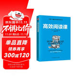 高效阅读课
