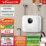 万和（Vanward）即热式小厨宝小型家用迷你台下免打孔免储水电热水器恒温变频快速热租房宿舍热水宝 5500W 熊猫款小厨宝+配件礼包+重力旋转