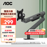 AOC 显示器支架 电脑支架臂 桌面升降万向伸缩显示屏机械臂 免打孔屏幕壁挂旋转增高架 【升级】银翼灰/2-9kg承重 AM400plus