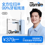 usmile【李佳琦同款】笑容加冲牙器 洗牙器牙齿冲洗器 伸缩便携式冲牙器 C20镜湖蓝  新婚生日礼物