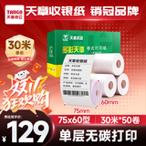 天章 （TANGO）75×60mm30米*50卷 新绿天章单层双胶打印收银纸 超市针式打印机纸 药房彩色单据打印纸