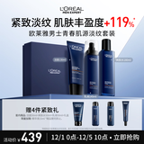 欧莱雅男士青春肌源洗面奶水乳三件套装抗皱紧致护肤品生日礼盒送男朋友