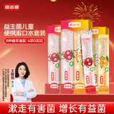 皓齿健儿童益生菌条装便携独立小包装漱口水套装共3盒8ml*60条