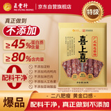 喜上喜五丰广式甄选腊肠500g 特级0添加二八肥瘦腊肠煲仔饭特产华润供港