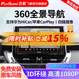 飞歌（FlyAudio）导航汽车载中控大屏一体车机适卡罗拉汉兰达朗逸途观轩逸CRV天籁 GT2PLUS高通8核1080P360全景一体机